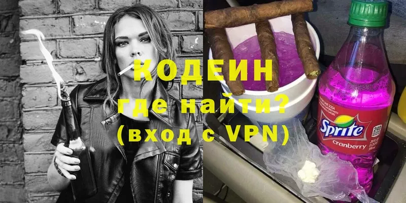 закладка  Валуйки  Кодеиновый сироп Lean напиток Lean (лин) 