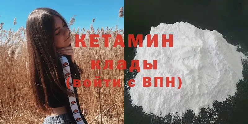 КЕТАМИН ketamine  как найти закладки  Валуйки 